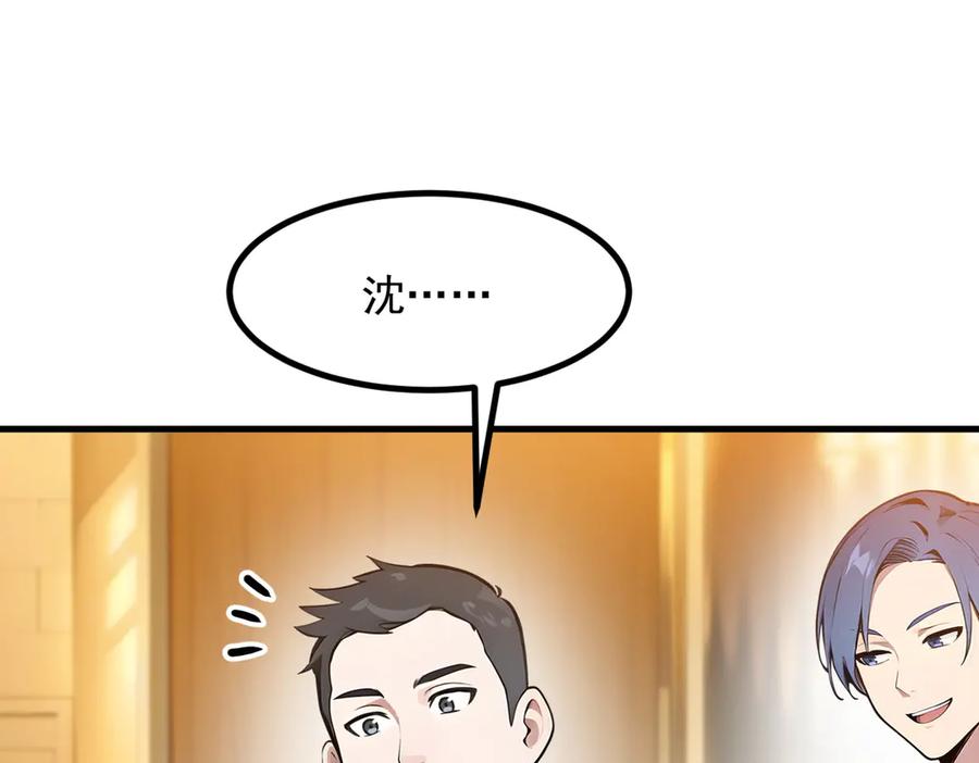 《我主宰了灵气复苏》第29话 老同学聚会 第54页