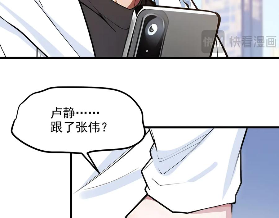 《我主宰了灵气复苏》第29话 老同学聚会 第28页