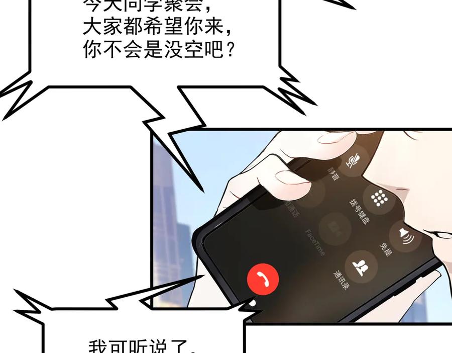 《我主宰了灵气复苏》第29话 老同学聚会 第19页