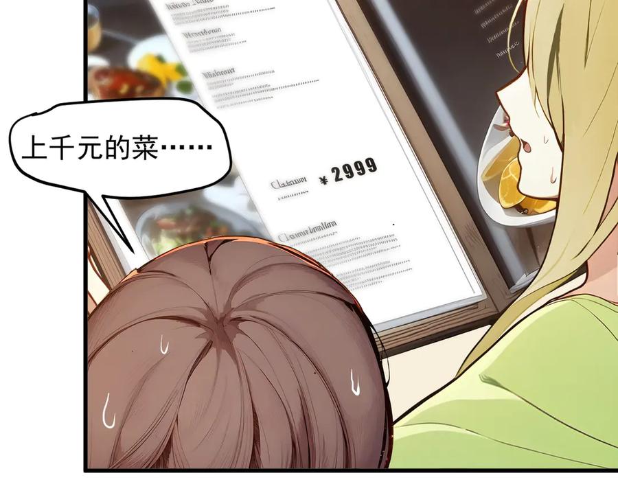 《我主宰了灵气复苏》第29话 老同学聚会 第87页