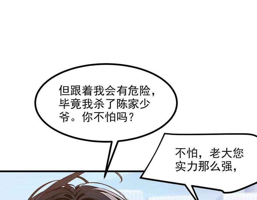 《我主宰了灵气复苏》第29话 老同学聚会 第12页