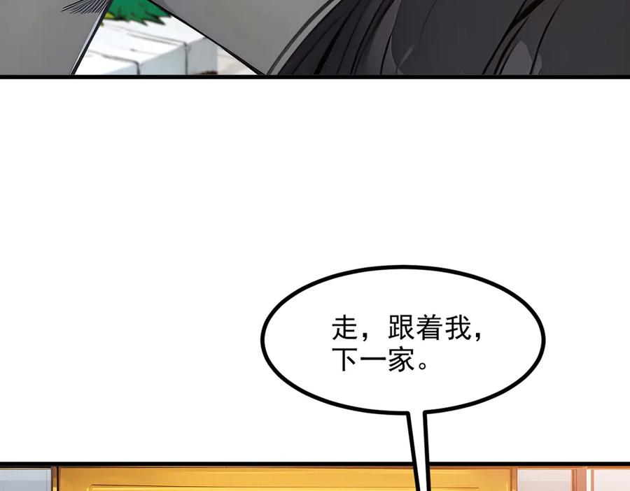 《我主宰了灵气复苏》第29话 老同学聚会 第7页