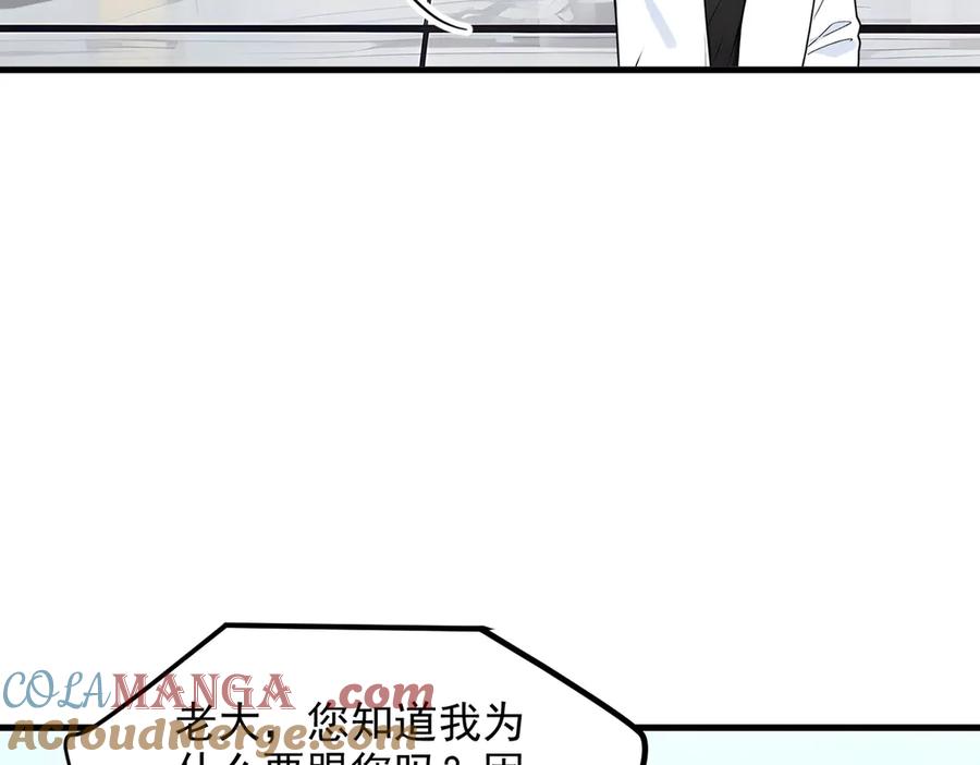 《我主宰了灵气复苏》第29话 老同学聚会 第9页