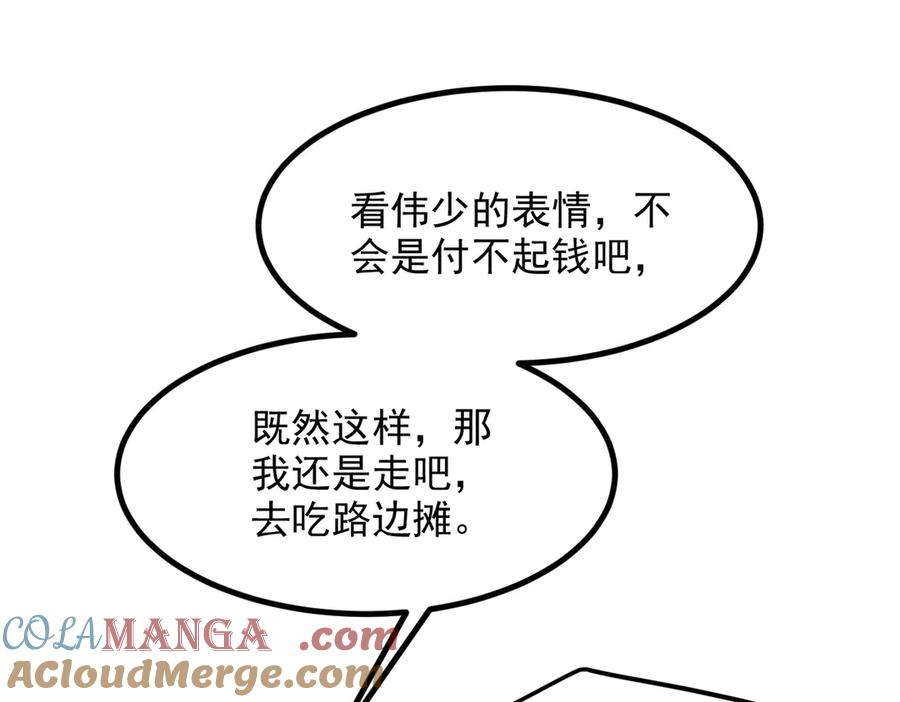 《我主宰了灵气复苏》第29话 老同学聚会 第97页