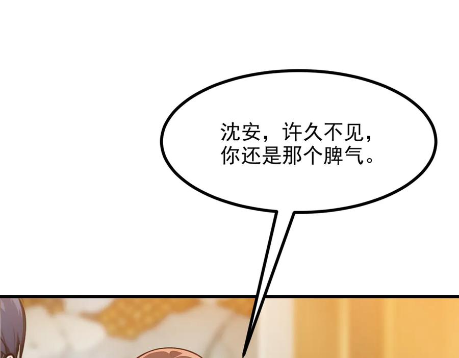 《我主宰了灵气复苏》第29话 老同学聚会 第72页
