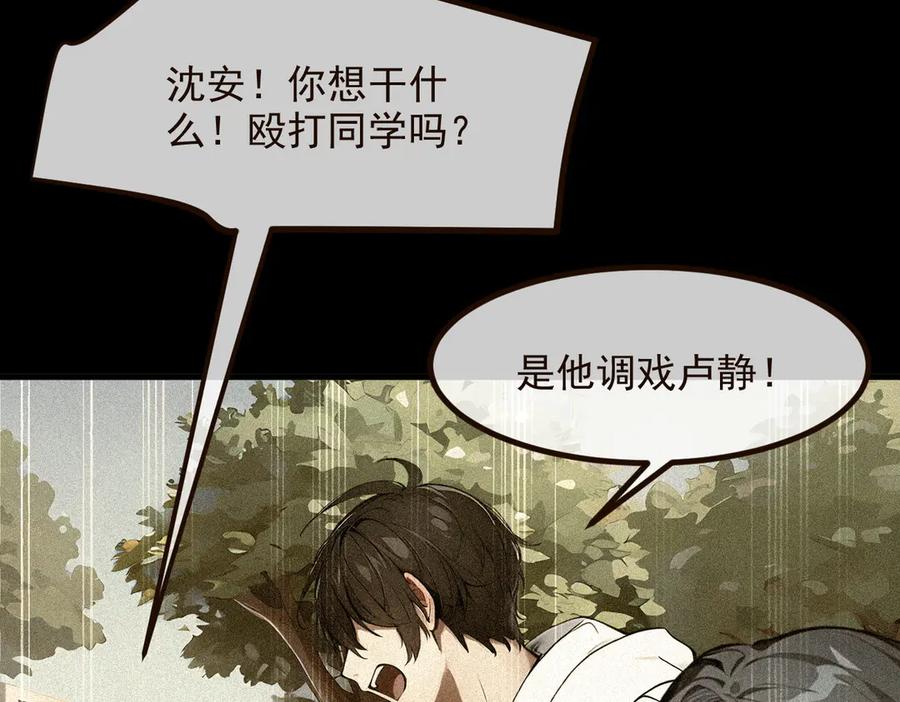 《我主宰了灵气复苏》第29话 老同学聚会 第35页