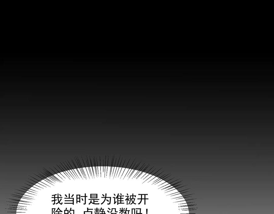 《我主宰了灵气复苏》第29话 老同学聚会 第40页