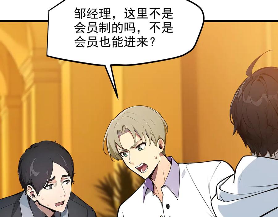 《我主宰了灵气复苏》第29话 老同学聚会 第64页