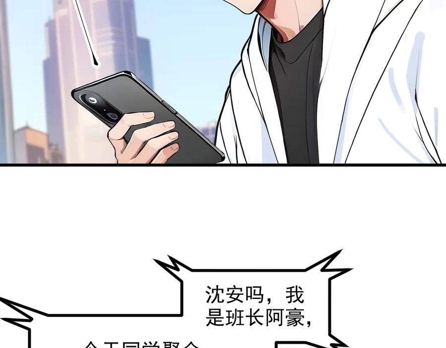 《我主宰了灵气复苏》第29话 老同学聚会 第18页