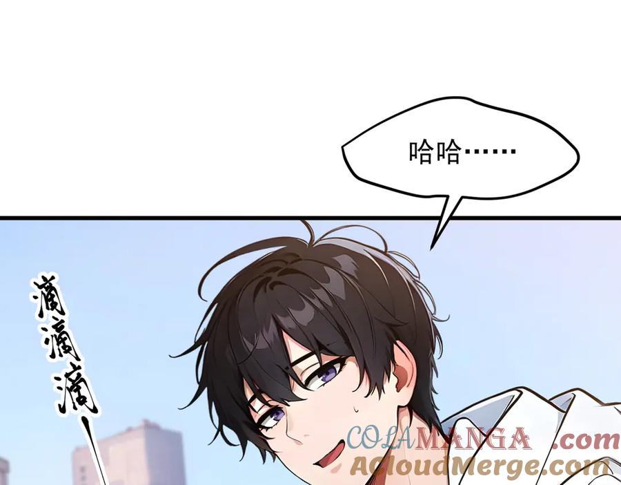 《我主宰了灵气复苏》第29话 老同学聚会 第17页