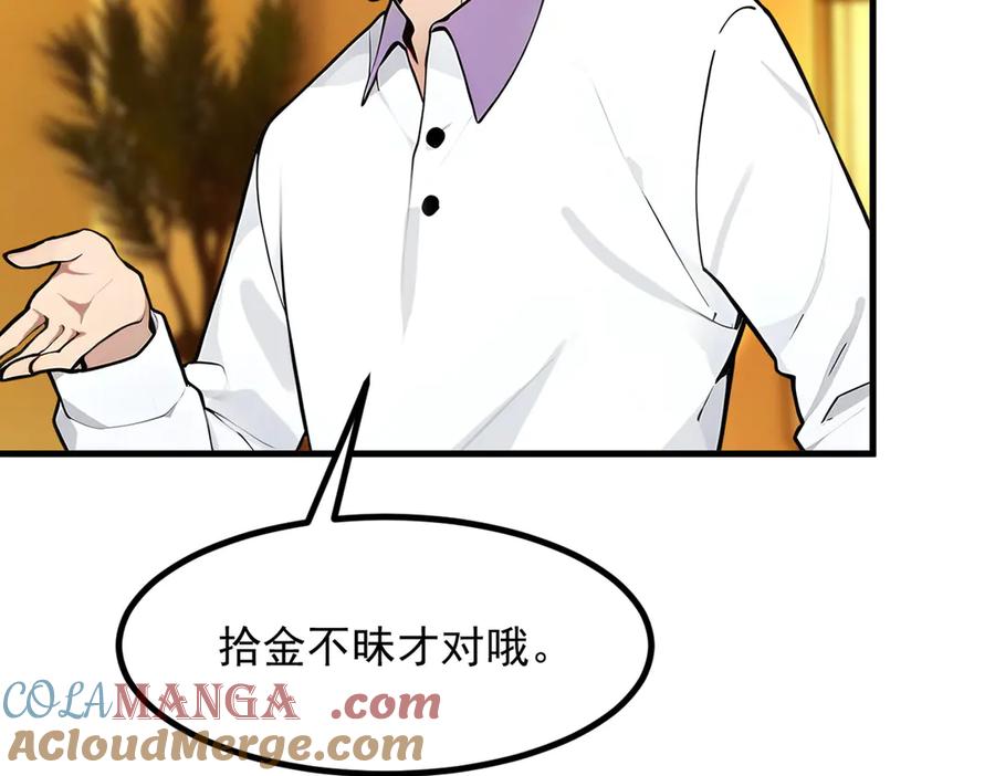 《我主宰了灵气复苏》第29话 老同学聚会 第69页
