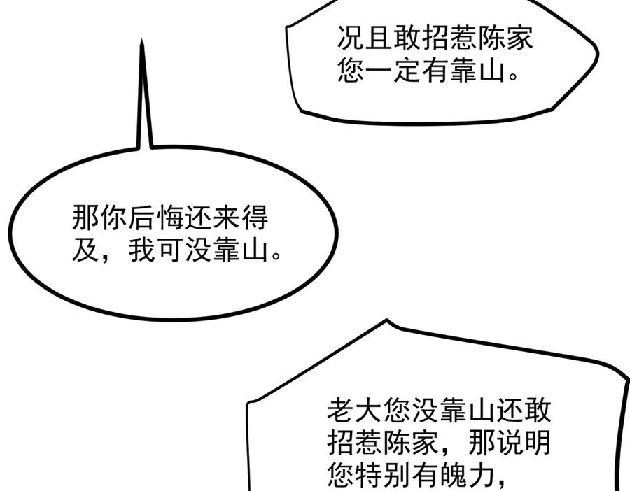 《我主宰了灵气复苏》第29话 老同学聚会 第14页