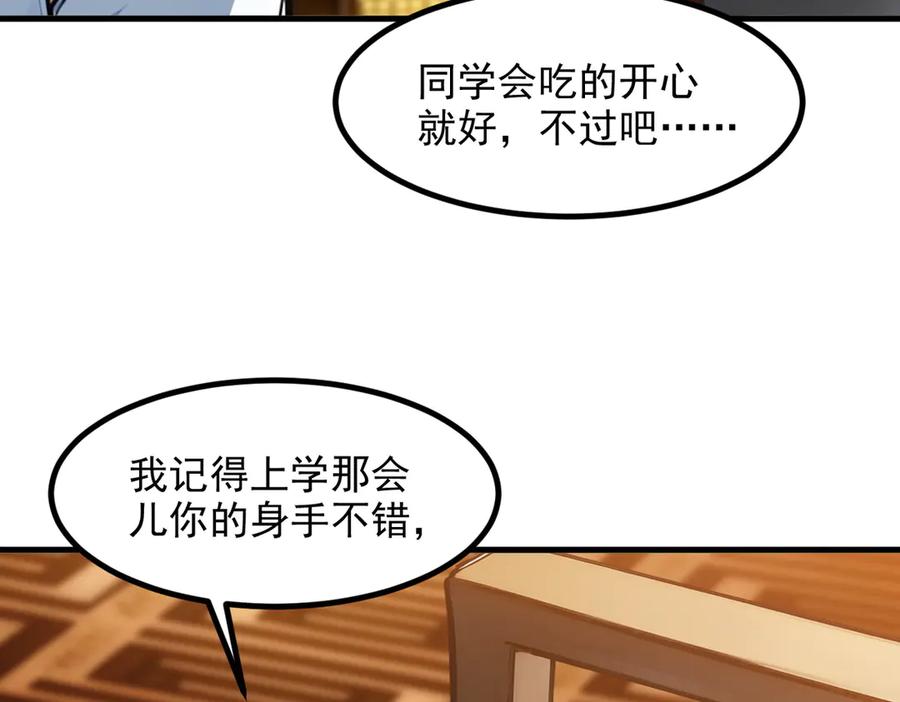 《我主宰了灵气复苏》第29话 老同学聚会 第99页