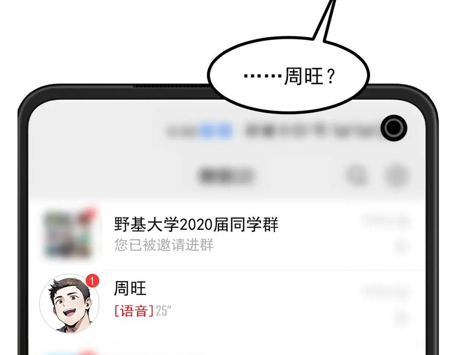 《我主宰了灵气复苏》第29话 老同学聚会 第22页