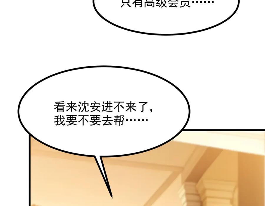 《我主宰了灵气复苏》第29话 老同学聚会 第59页