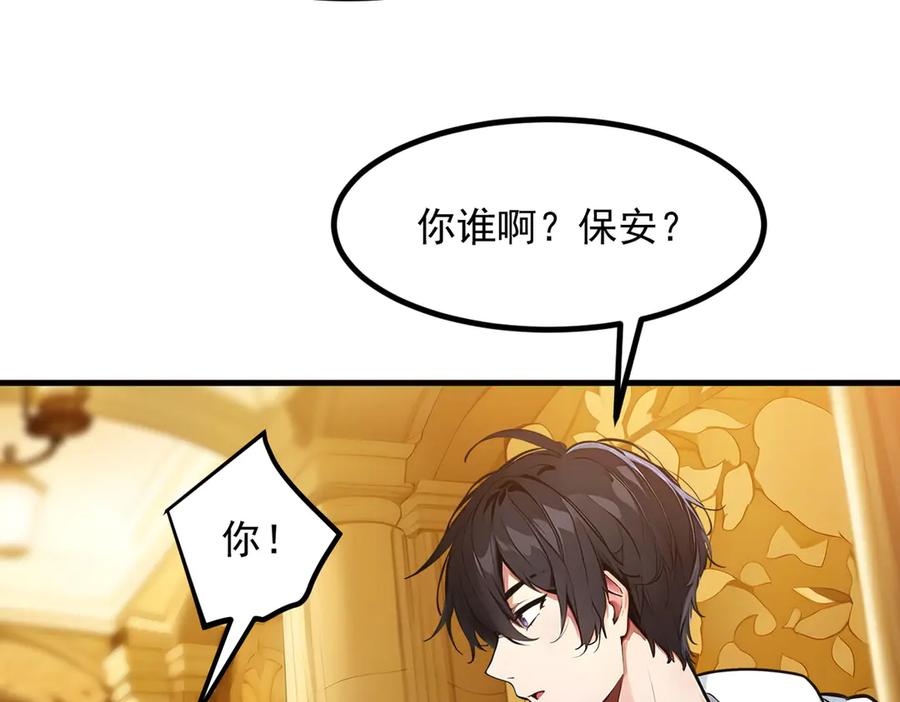 《我主宰了灵气复苏》第29话 老同学聚会 第70页