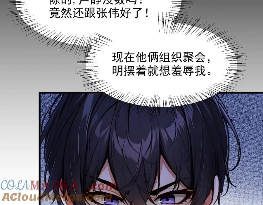 《我主宰了灵气复苏》第29话 老同学聚会 第41页