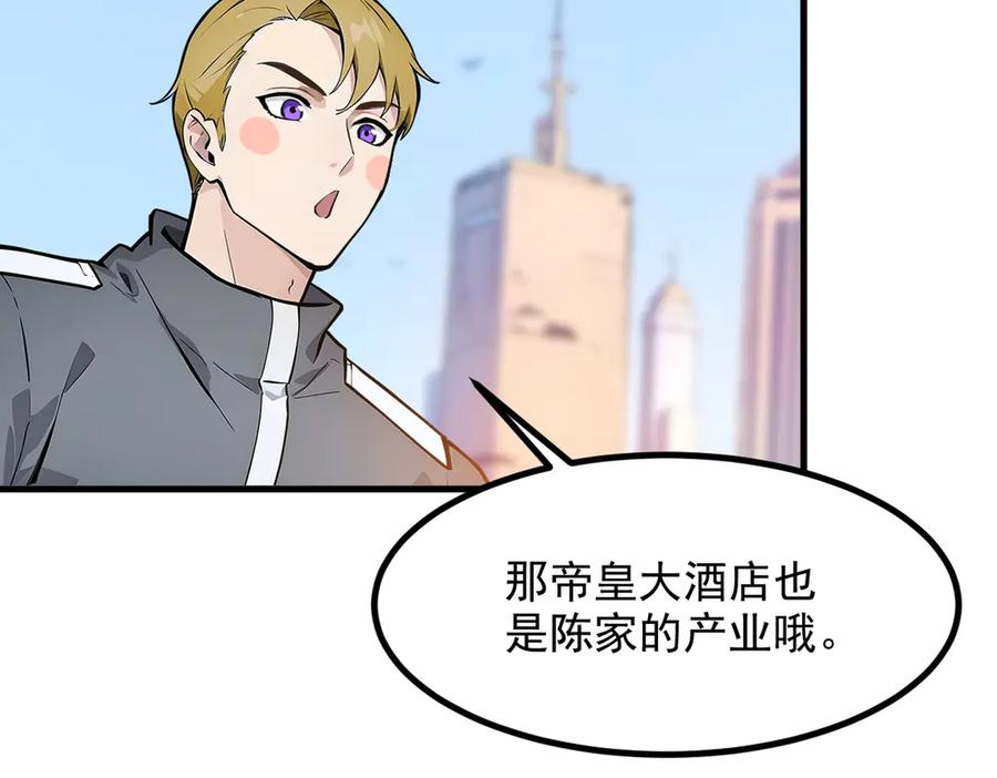 《我主宰了灵气复苏》第29话 老同学聚会 第44页