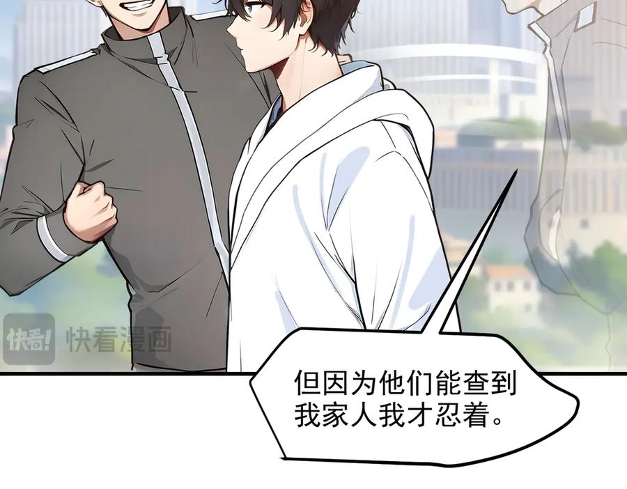 《我主宰了灵气复苏》第29话 老同学聚会 第11页