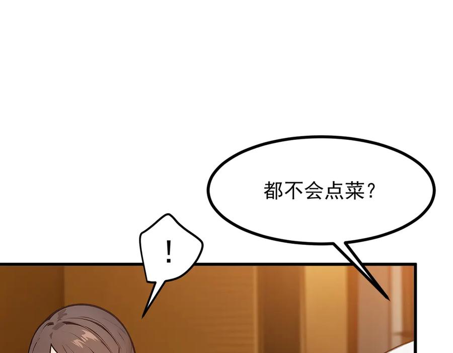 《我主宰了灵气复苏》第29话 老同学聚会 第88页