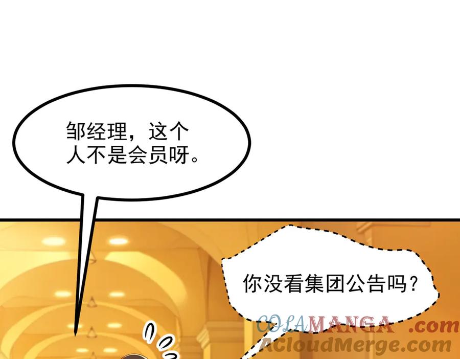 《我主宰了灵气复苏》第29话 老同学聚会 第81页