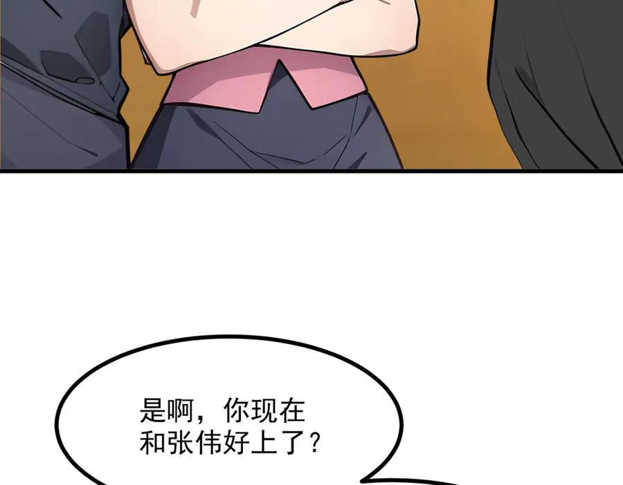 《我主宰了灵气复苏》第29话 老同学聚会 第74页
