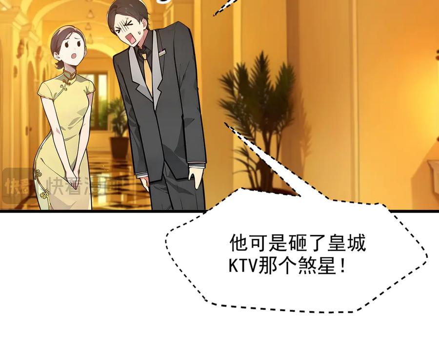 《我主宰了灵气复苏》第29话 老同学聚会 第82页