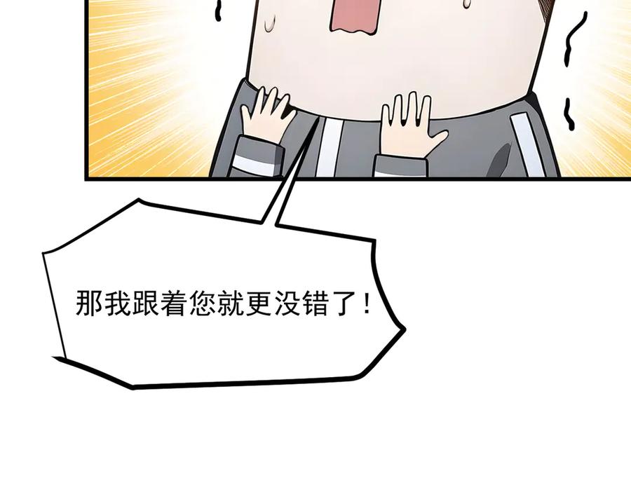 《我主宰了灵气复苏》第29话 老同学聚会 第16页