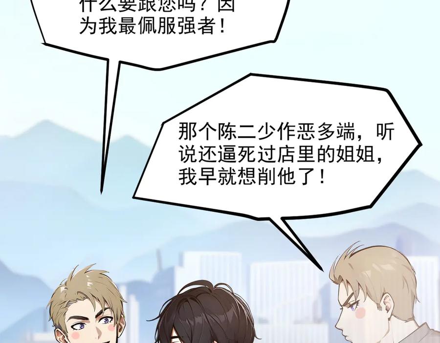 《我主宰了灵气复苏》第29话 老同学聚会 第10页