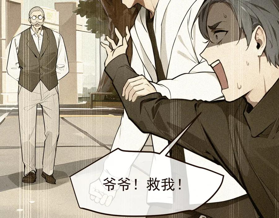 《我主宰了灵气复苏》第29话 老同学聚会 第36页