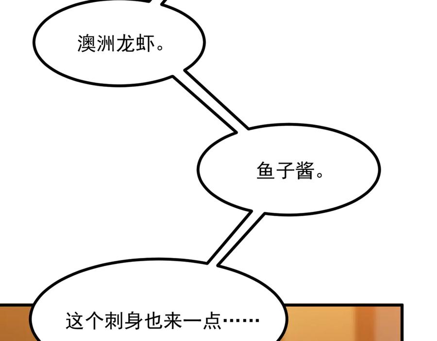 《我主宰了灵气复苏》第29话 老同学聚会 第92页