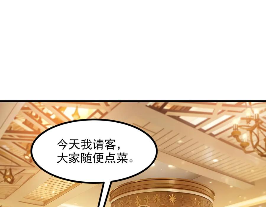 《我主宰了灵气复苏》第29话 老同学聚会 第84页