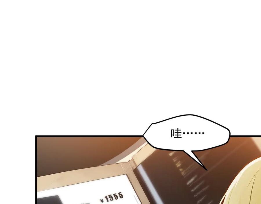 《我主宰了灵气复苏》第29话 老同学聚会 第86页