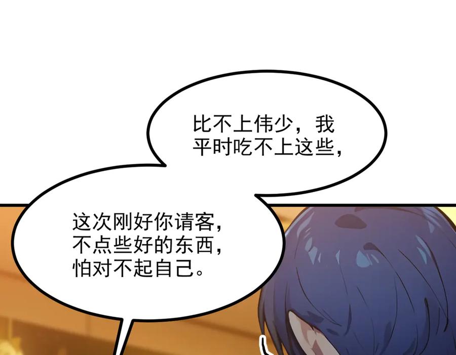 《我主宰了灵气复苏》第29话 老同学聚会 第95页
