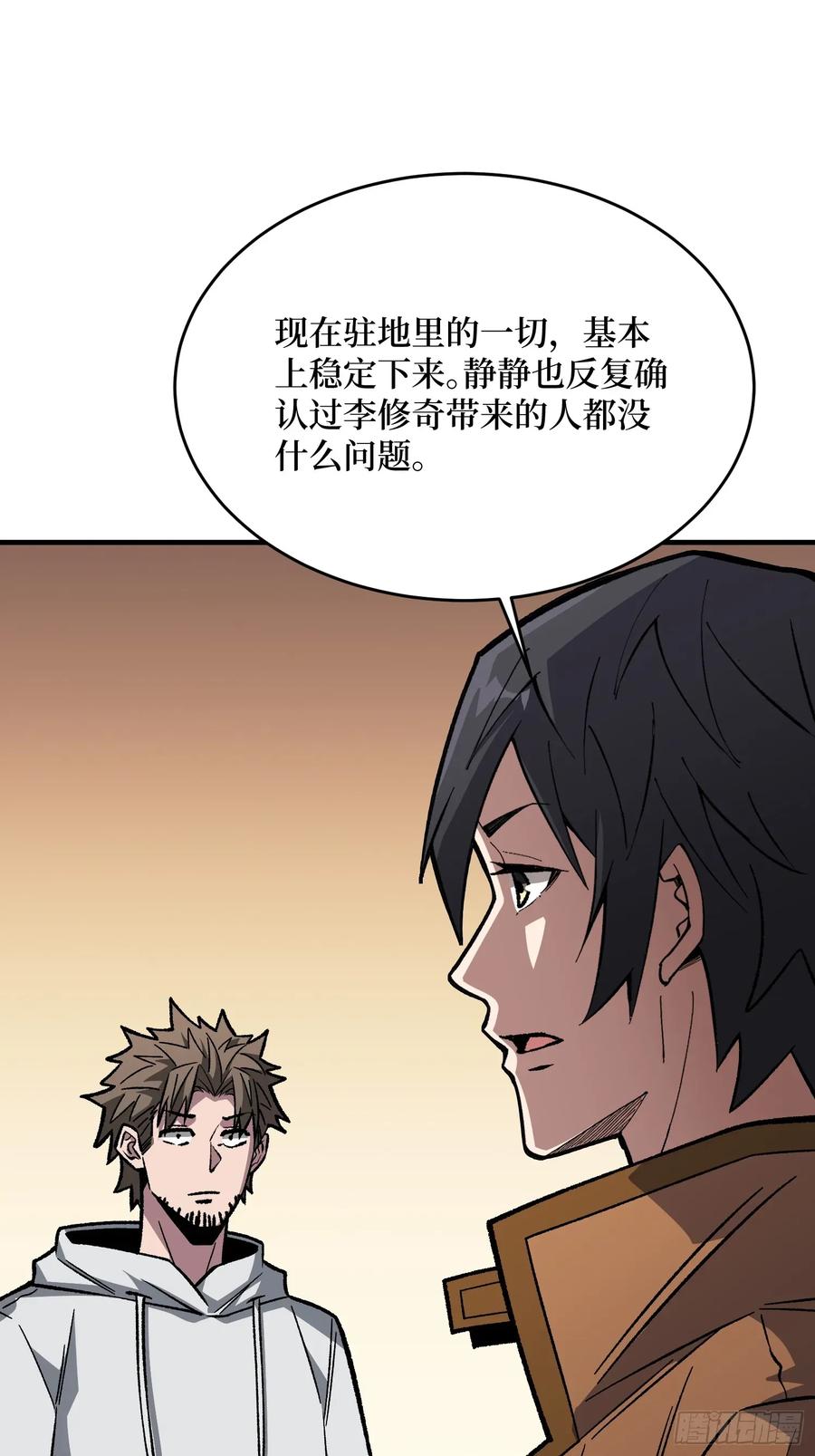 《我真不是反派大佬》第310话 新试练的关键词 第18页