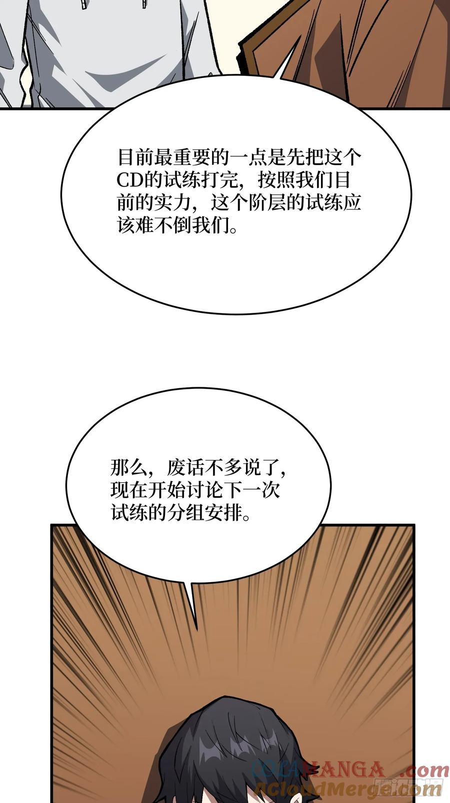 《我真不是反派大佬》第310话 新试练的关键词 第19页