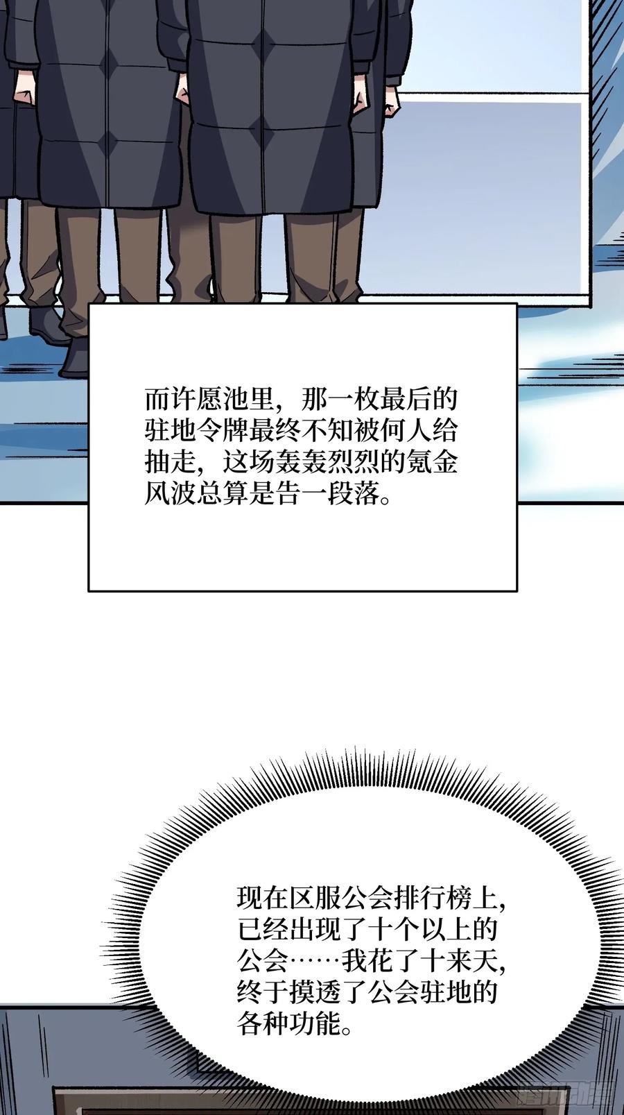 《我真不是反派大佬》第310话 新试练的关键词 第3页