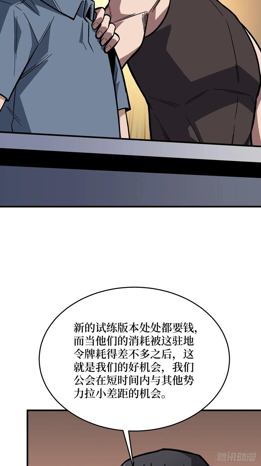 《我真不是反派大佬》第310话 新试练的关键词 第15页