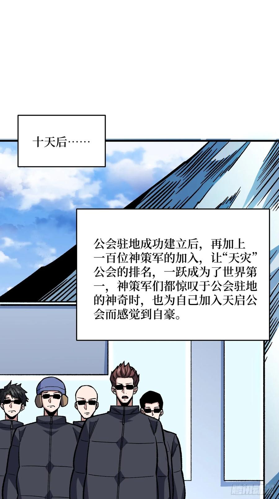 《我真不是反派大佬》第310话 新试练的关键词 第2页