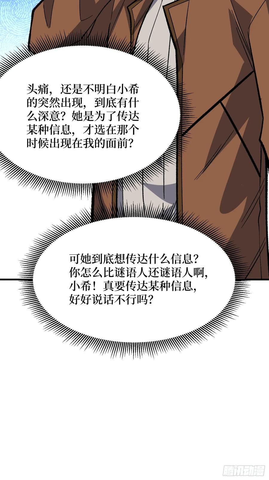 《我真不是反派大佬》第310话 新试练的关键词 第6页