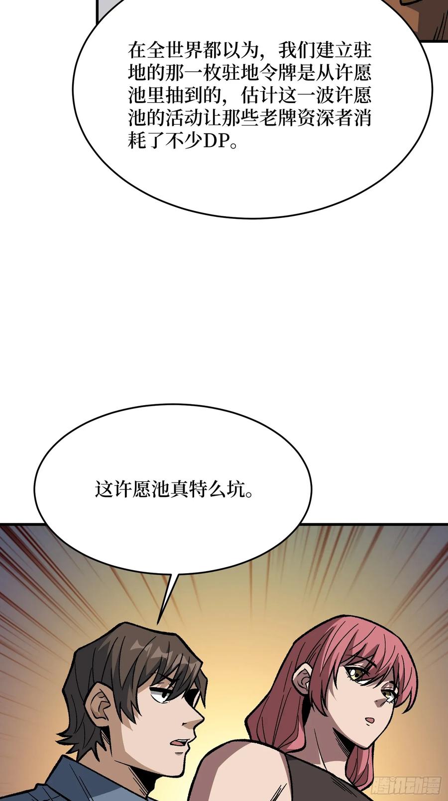 《我真不是反派大佬》第310话 新试练的关键词 第14页