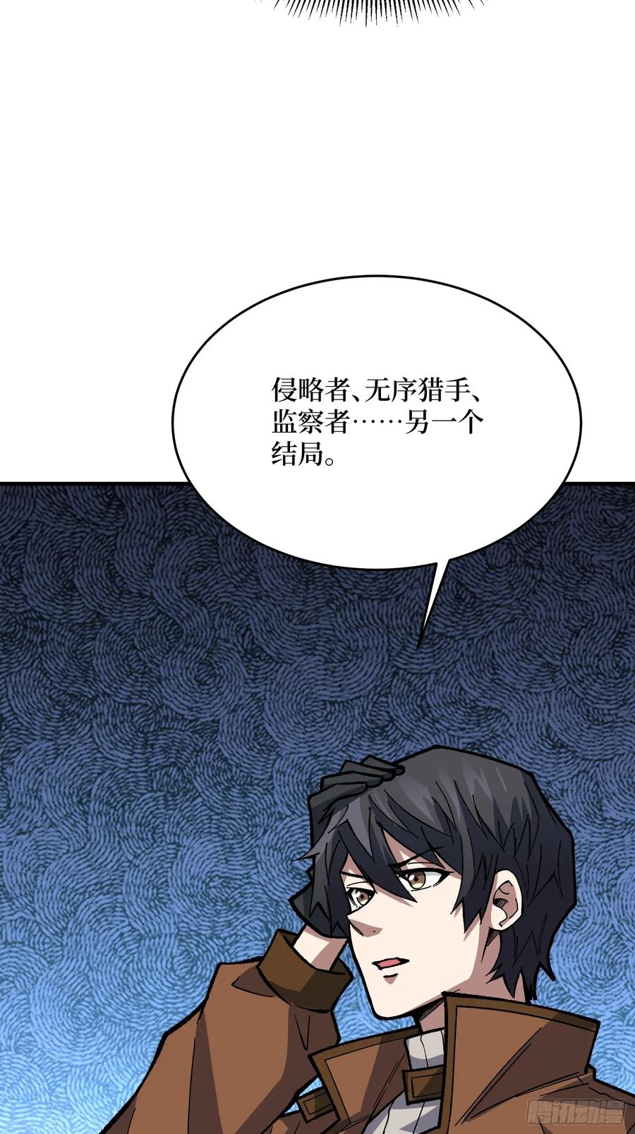 《我真不是反派大佬》第310话 新试练的关键词 第5页