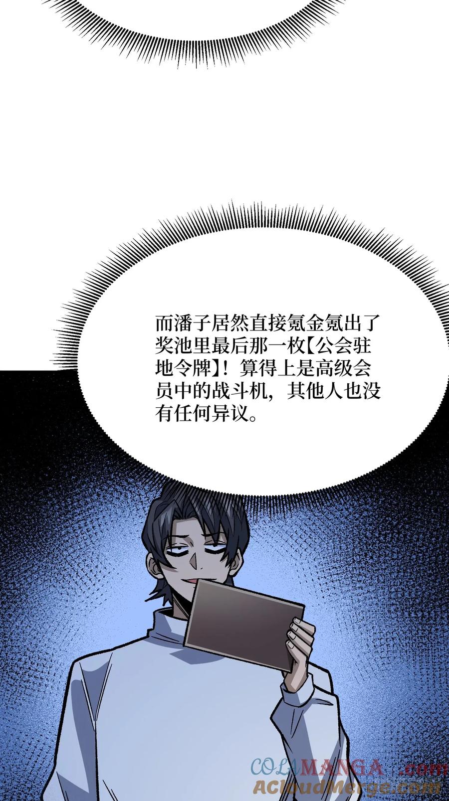 《我真不是反派大佬》第310话 新试练的关键词 第10页