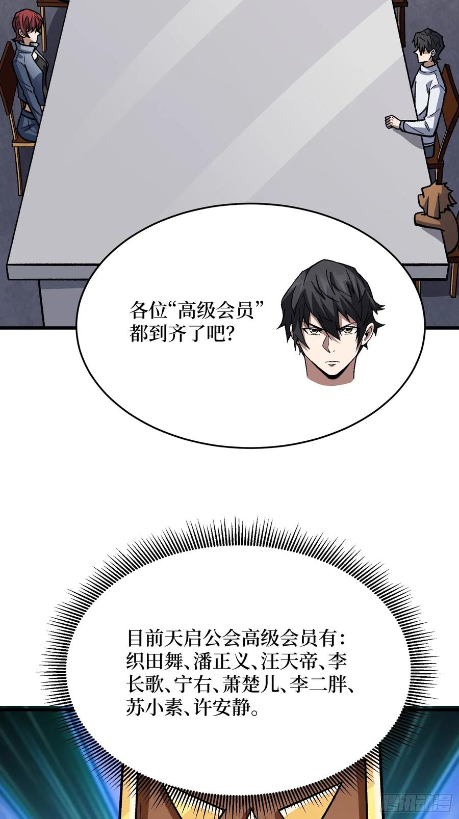 《我真不是反派大佬》第310话 新试练的关键词 第8页
