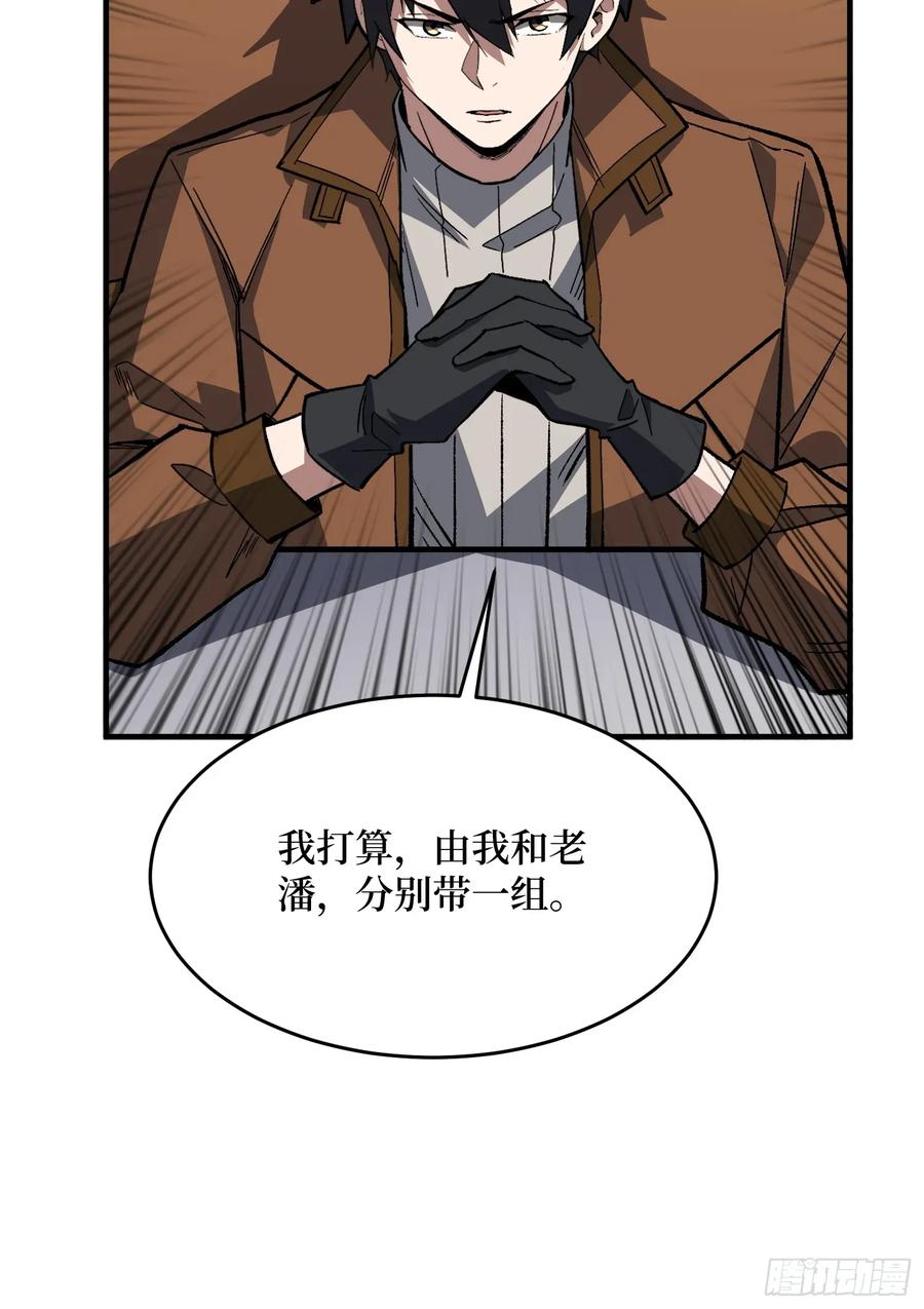 《我真不是反派大佬》第310话 新试练的关键词 第20页