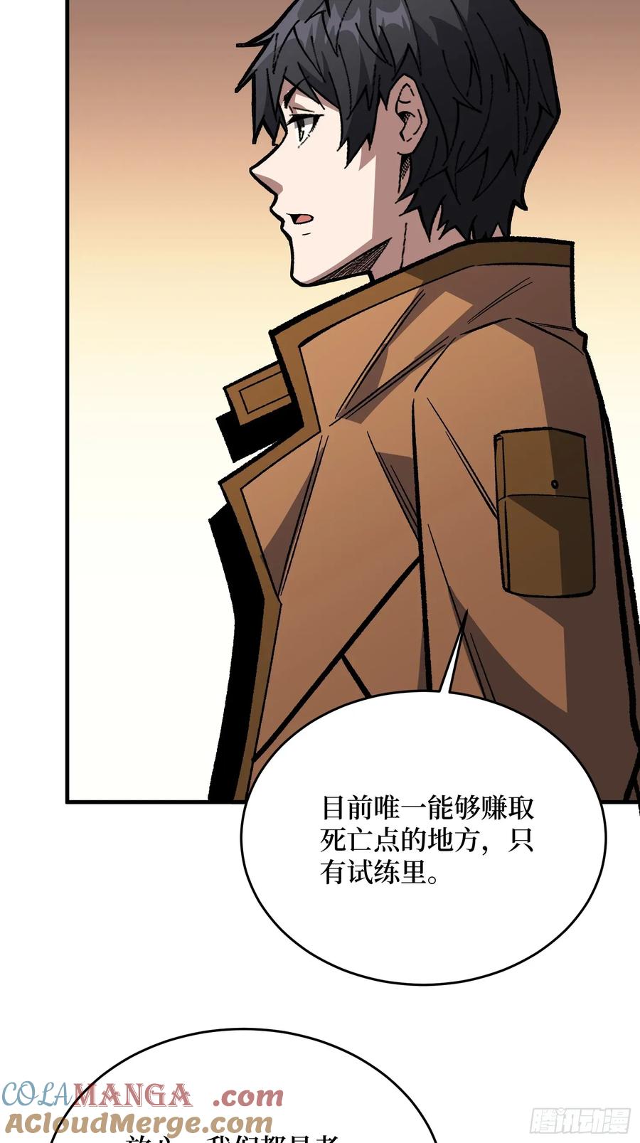 《我真不是反派大佬》第310话 新试练的关键词 第16页