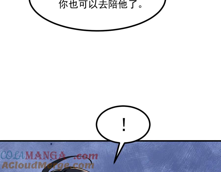 《我主宰了灵气复苏》第30话 阿伟不伟 第79页