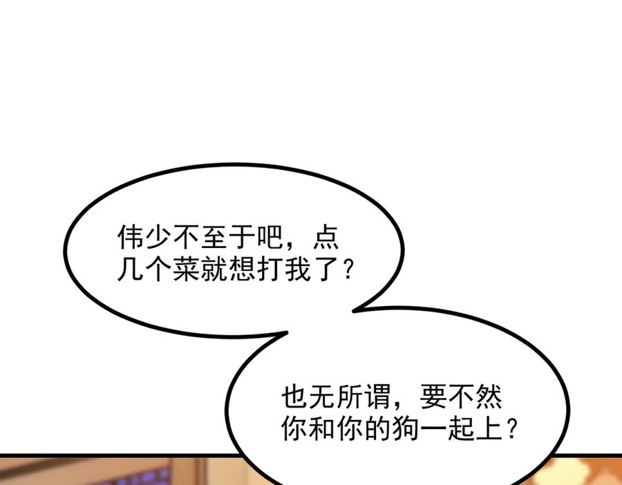 《我主宰了灵气复苏》第30话 阿伟不伟 第11页
