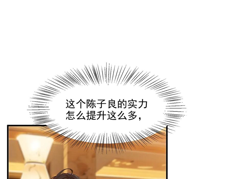 《我主宰了灵气复苏》第30话 阿伟不伟 第74页