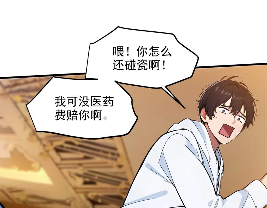 《我主宰了灵气复苏》第30话 阿伟不伟 第38页